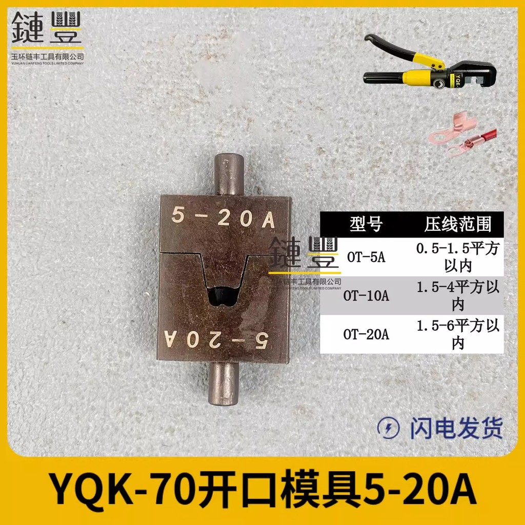 ทองแดงจมูก CRIMPING คีมแม่พิมพ์หัวเปิด OT5A-300A Terminal เปิดจมูก CRIMPING แหวนหยก YQK-70 ไฮดรอลิก