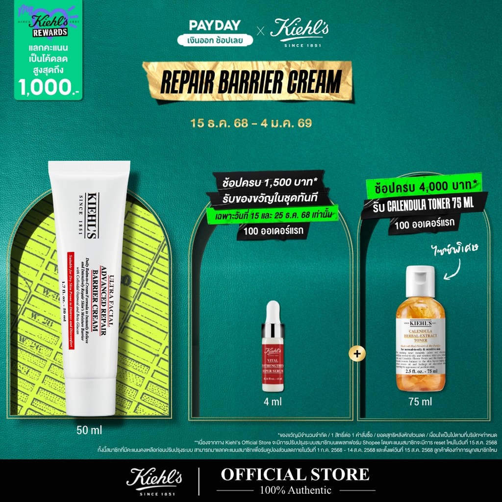 KIEHL'S ULTRA FACIAL ADVANCED REPAIR BARRIER CREAM 50ML ครีมเข้มข้นเสริมปราการผิวให้แข็งแรง เหมาะสำห