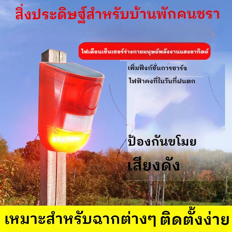 COD สัญญาณกันขโมย โซล่าเซล เซ็นเซอร์ ตรวจจับความเคลื่อนไหว อินฟราเรด ไซเรนป้องกันขโมย พลังงานแสงอาทิตย์ งานดี ใช้งานง่าย