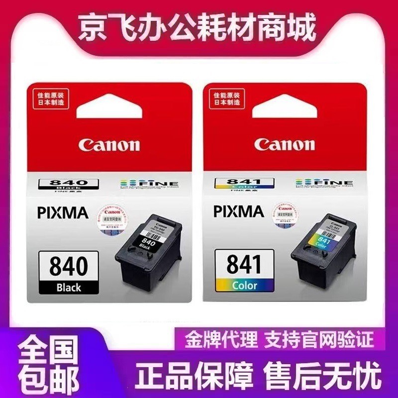 ตลับหมึก Canon PG-840 CL-841 ดั้งเดิมความจุขนาดใหญ่ความจุมาตรฐานสีดํา MX538 MG3680 เครื่องพิมพ์