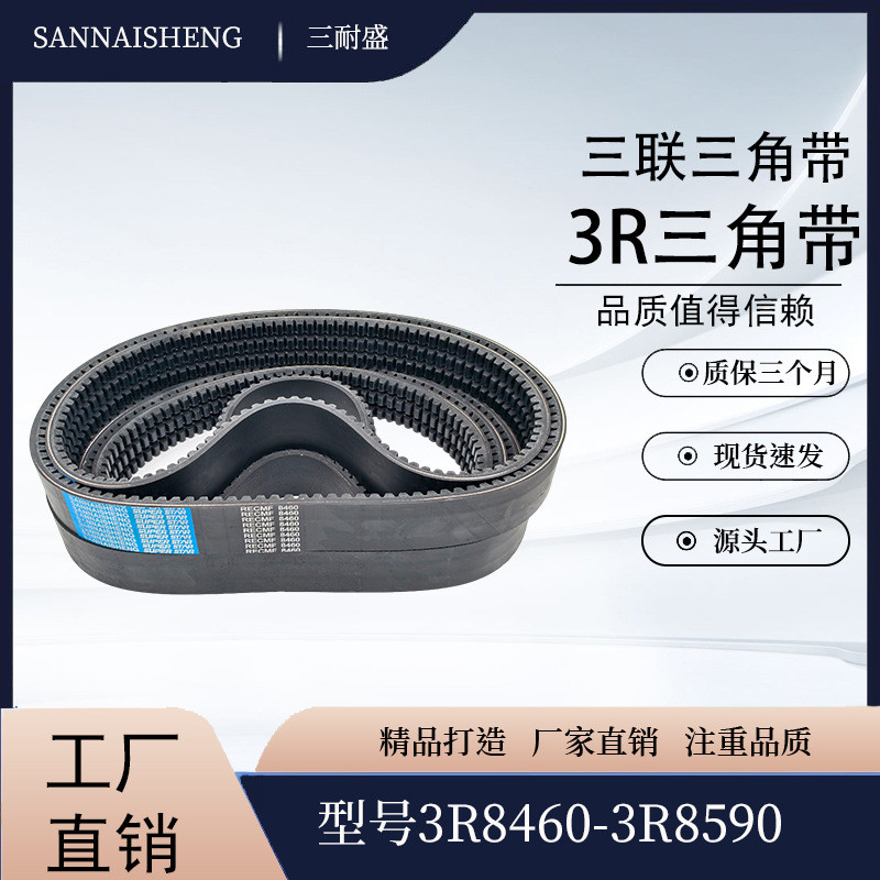 Sannaisheng 3R8460-3R8590 Triple Group B Type V-Belt Excavator Belt ขายตรงจากโรงงาน