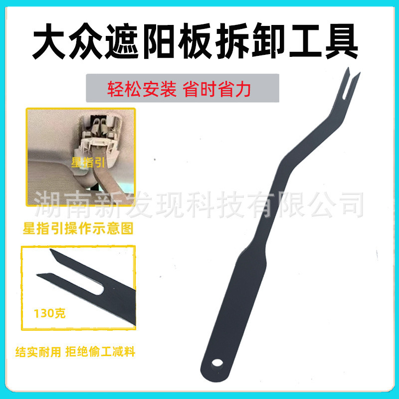 เครื่องมือกําจัดที่บังแดดโฟล์คสวาเกน 3NT4