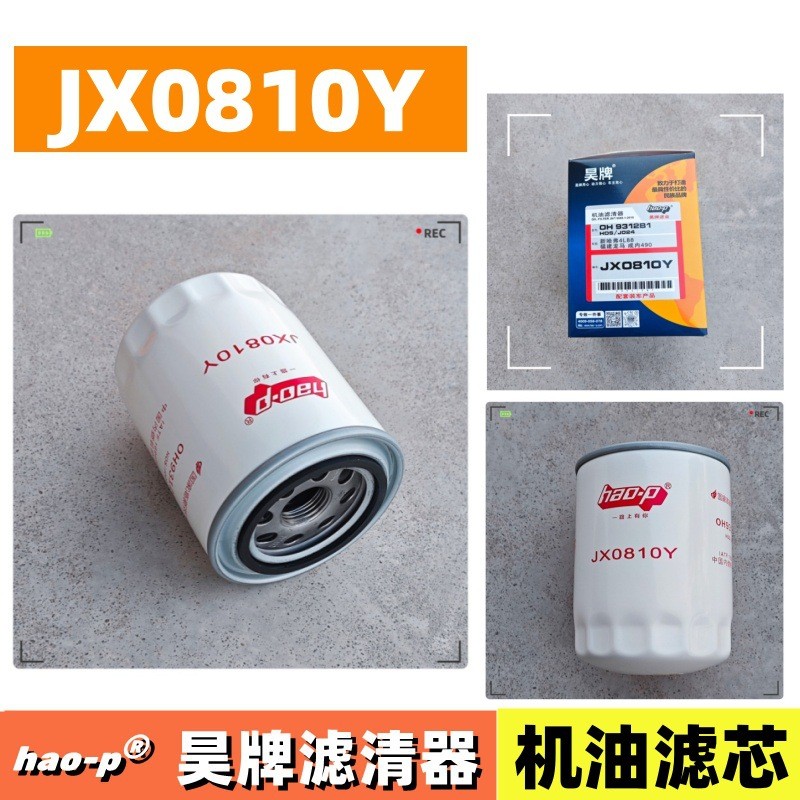 JX0810Y เครื่องกรอง Cloud ภายในใหม่ Chai Chang Quan Chai 490 Hang Chak Heli รถยก JX85100C ตัวกรองน้ํ