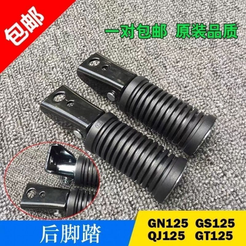 GN125电动车脚flag板拉车 后GS125配件GN125 รถยนต์ไฟฟ้าเหยียบรถจักรยานยนต์ gczdb3.my20251217