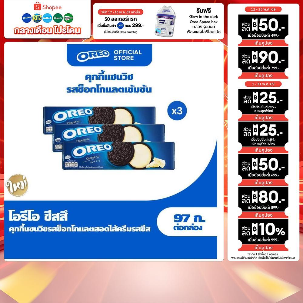[แพ็ค 3 กล่อง] Oreo Cheese-su โอรีโอ คุกกี้แซนวิชรสช็อกโกแลตสอดไส้ครีมรสชีส 97g