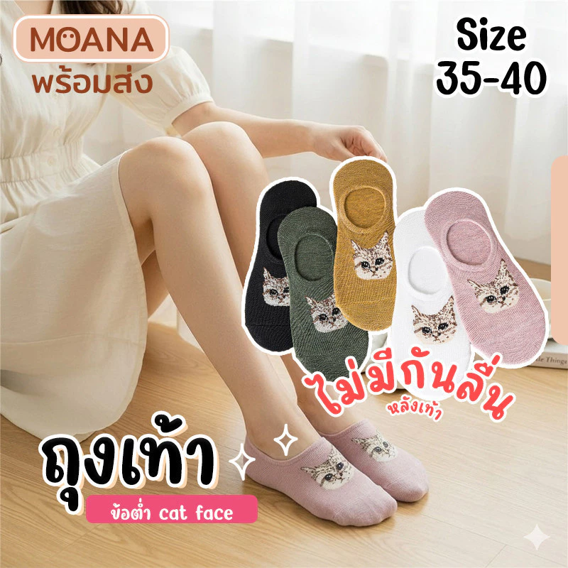 พร้อมส่ง : ถุงเท้า ข้อต่ำ Cat Face 5 คู่ คละสี คละแบบ บางรุ่นมีกันลื่น ลายน่ารัก เนื้อผ้านุ่ม