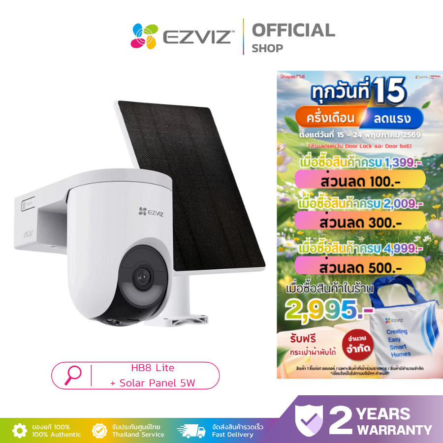 EZVIZ HB8 LITE + SOLAR PANEL 5W Smart Home Battery Camera Kit กล้องวงจรปิดไร้สาย 360° Panoramic View