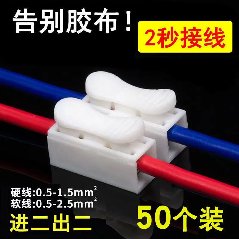 Universal Quick Connector Terminal Connector Downlight Quick Connector Butt Wire Push Type Connector