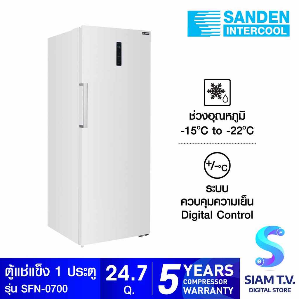 SANDEN ตู้แช่แข็งประตูทึบทรงยืน Sanden 24.7Q รุ่น SFN-0700 โดย สยามทีวี by Siam T.V.