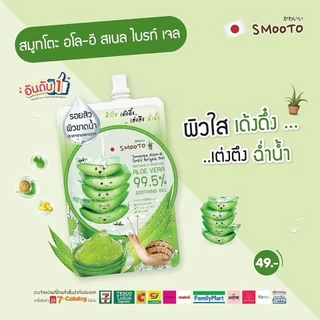 [แบบซอง] Smooto Aloe-E / Lemon-C / Tomato Yogurt / Hya C Sunscreen [เลือกสินค้า]