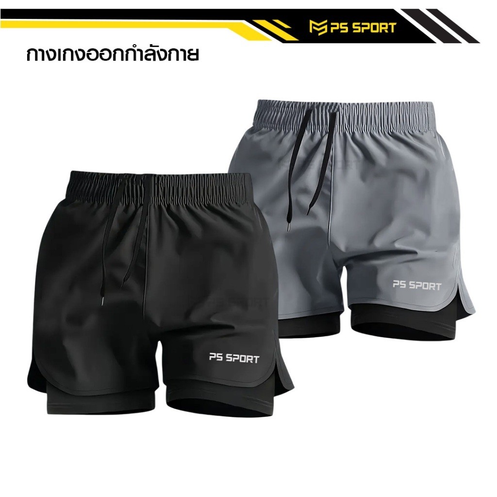 กางเกงออกกำลังกาย กางเกงมีซับใน กางเกงกีฬา ขาสั้น PS SPORT ผู้ชายเเละผู้หญิง กีฬา เดิน วิ่ง เล่นเวท