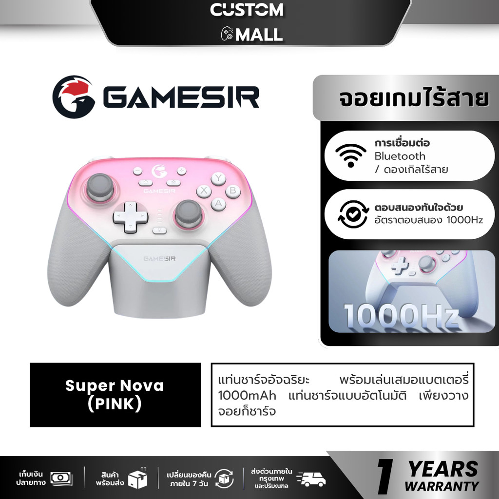 GameSir Super Nova (PINK) Multiplatform Game Controller จอยเกมไร้สาย