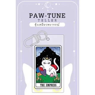 Se-ed (ซีเอ็ด) : พวงกุญแจอะคริลิกทาโรต์ลายแมว-The Empress