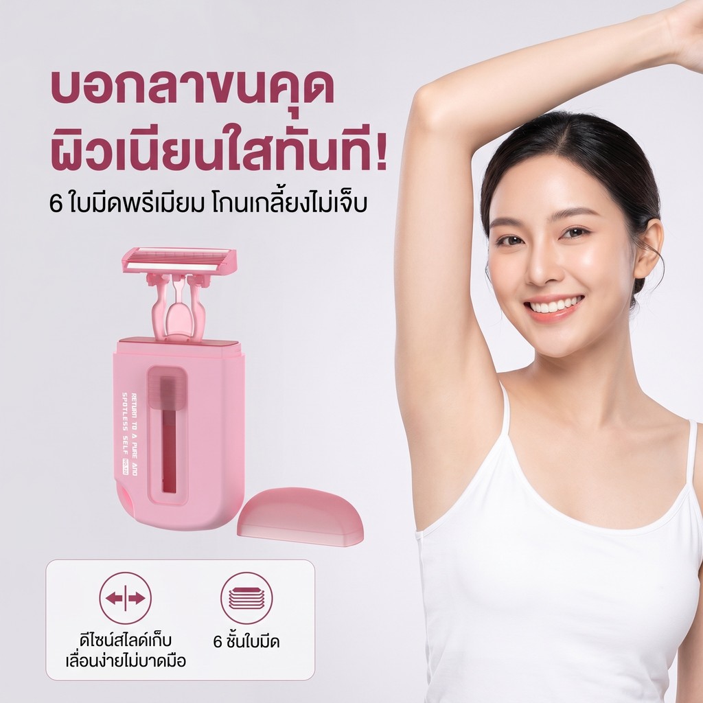 [พร้อมส่ง] ที่โกนขนผู้หญิง แบบพกพา ดีไซน์เลื่อนสไลด์ ใบมีด 6 ชั้น มีแถบอโลเวร่า โกนขนรักแร้ ขนขา ผิวเนียน
