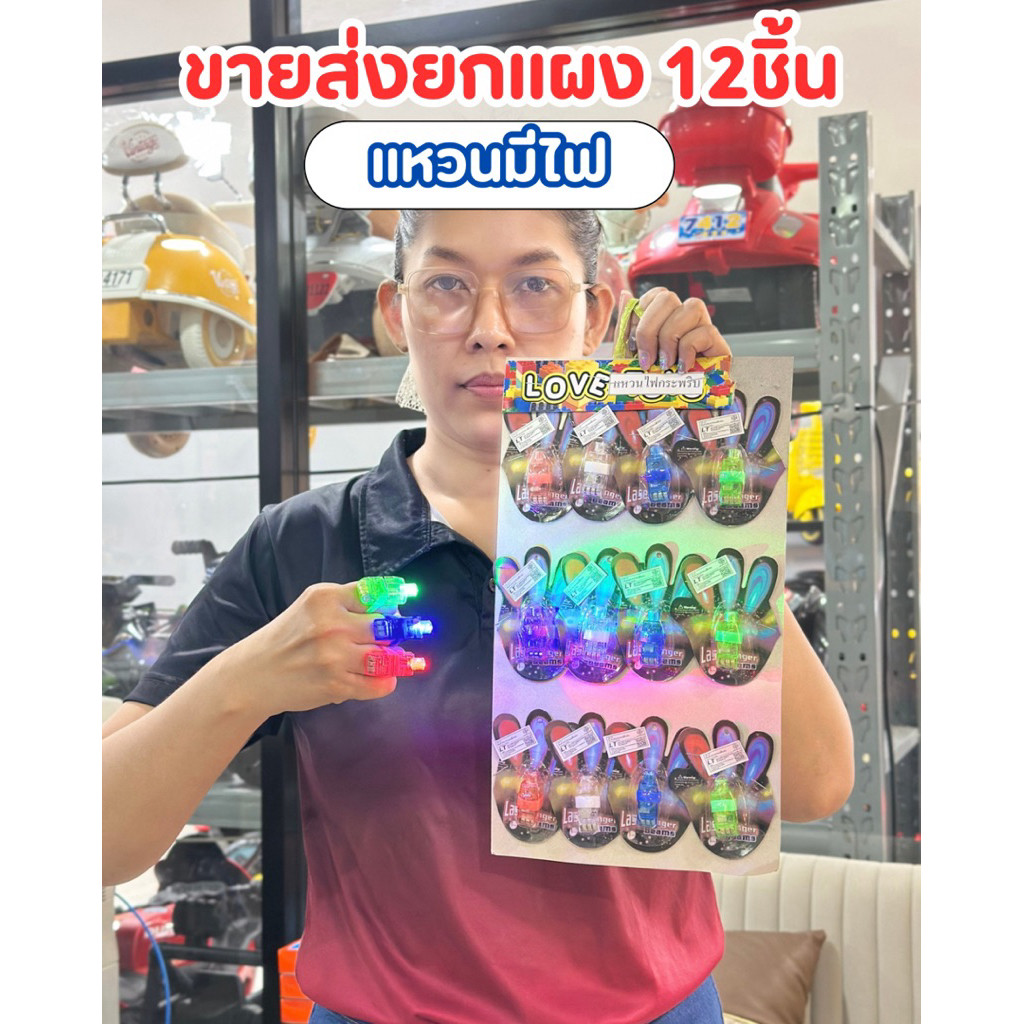 (ขายส่งยกแผง12ชิ้น) แหวนไฟของเล่น สำหรับปาร์ตี้ งานคอน แหวนไฟLED  ของเล่นส่องสว่าง No.0136
