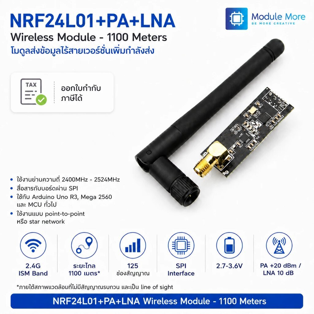 NRF24L01+PA+LNA Wireless Module - 1100 Meters โมดูลส่งข้อมูลไร้สาย NRF21L01 เวอร์ชั่นเพิ่มกำลังส่ง