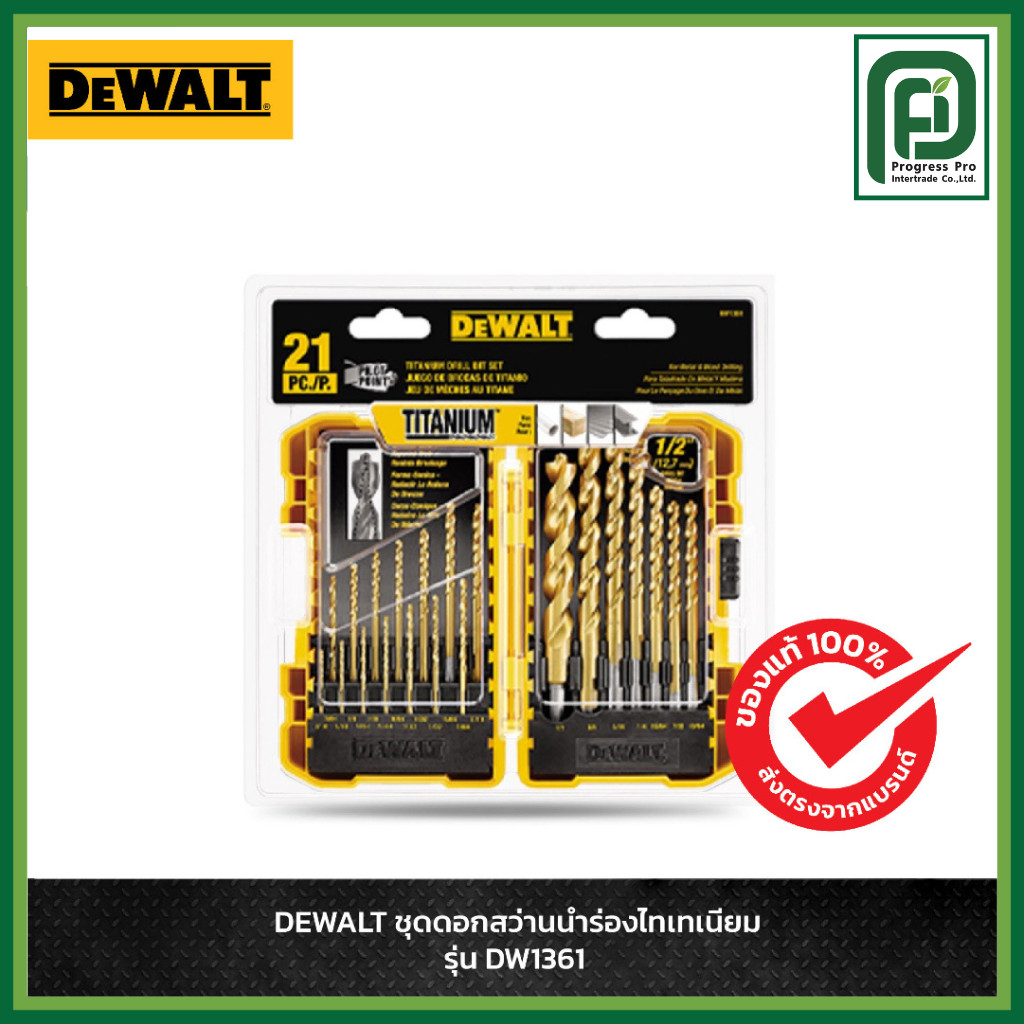 DEWALT ชุดดอกสว่านนำร่องไทเทเนียม รุ่น DW1361