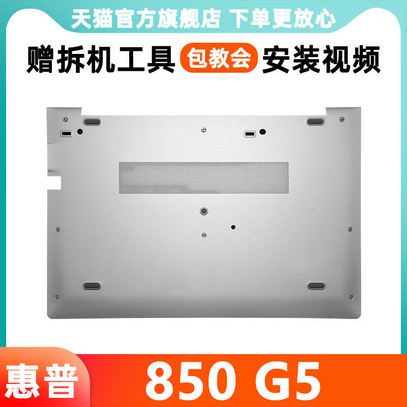 HP/HP EliteBook 755 850 G6 G5 D Case Base Case Base Host Lower Case Silver