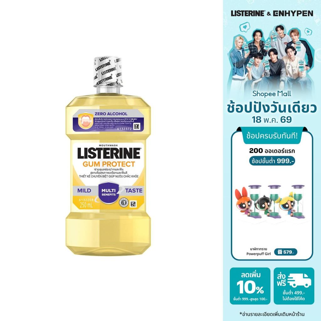ลิสเตอรีน น้ำยาบ้วนปาก กัมแคร์ 250มล. Listerine mouthwash Gum Care 250ml.