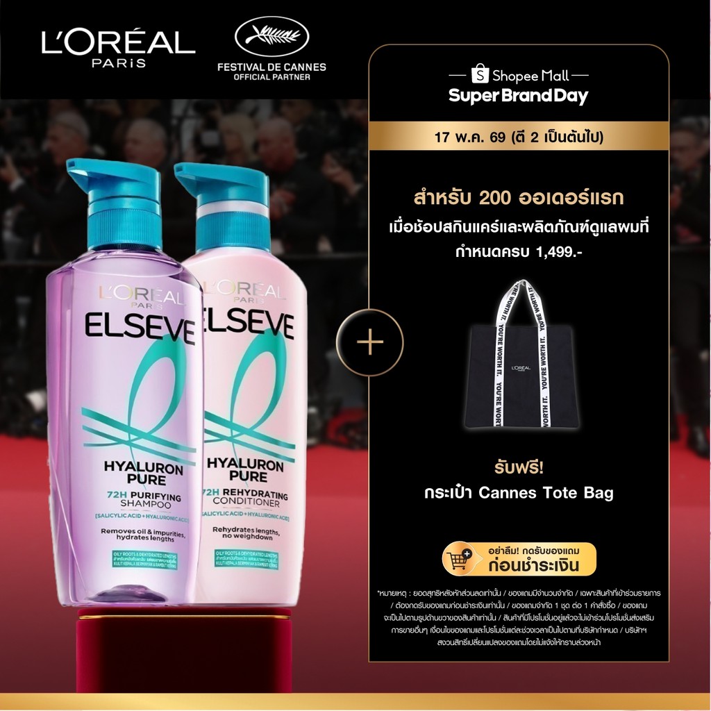 [แพ็กคู่] L'Oréal Paris Elseve Hyaluron Pure 72H Purifying แชมพู400ml + ครีมนวด375ml สำหรับหนังศีรษะ