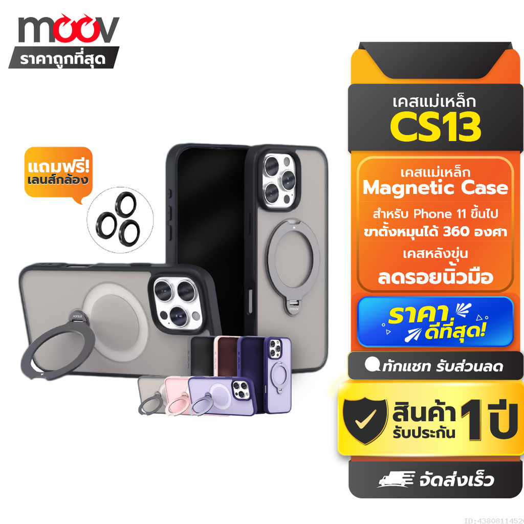 [รับประกัน 1 ปี] Moov CS13 เคสแม่เหล็ก 16 pro max/15/14/13/12/11 เคสไอโฟน เคสมือถือ ขาตั้ง หมุน 360 เลนส์กล้อง