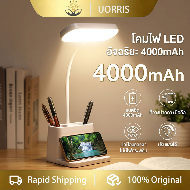 UORRIS โคมไฟตั้งโต๊ะ โคมไฟข้างเตียง 3-in-1 หลอดไฟ LED 3 สี สายชาร์จ USB ฟรี โคมไฟอ่านหนังสือ โคมไฟตั้งโต๊ะอเนกประสงค์