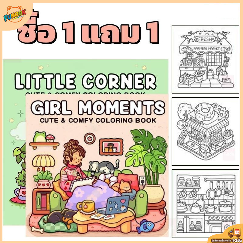 【ซื้อ 1 แถม 1】สมุดระบายสี Girl Moments น่ารัก ระบายง่าย พร้อมแผ่นพลาสติกรอง