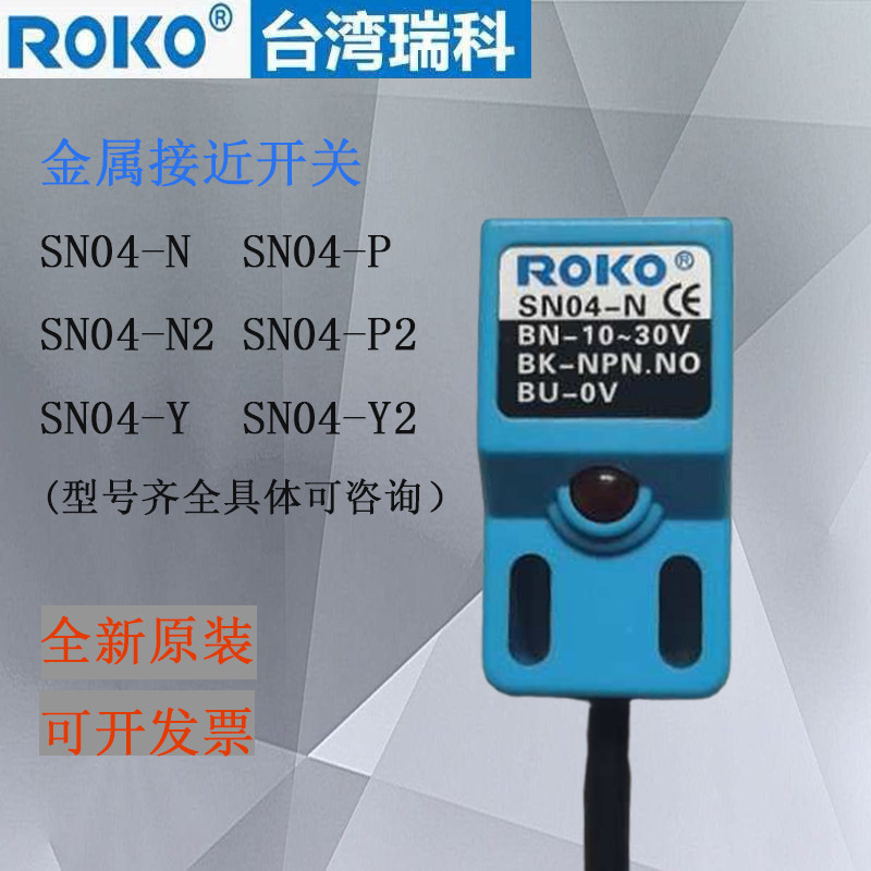 ยี่ห้อใหม่ Rico Proximity Switch SN04-N SN04-P SN04-N2 SN04-P2 SN04-Y Sensor