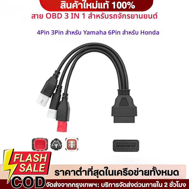 ตัวเชื่อมต่อ OBD2 3 in 1 6pin สําหรับ   Y15 V2 Y16 N-MAX X-MAX 3pin & 4pin รถจักรยานยนต์ เป็น 16Pin