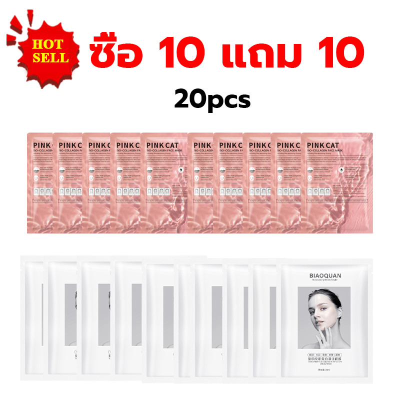 【 ซื้อ 10 แถม 10】ชิ้น ชุดหน้ากากคอลลาเจนชีวภาพ หน้ากากไฮโดรเจล หน้าชุ่มชื้น ซ่อมแซมอุปสรรคป้องกันผิว และล็อคความชุ่มชื้น