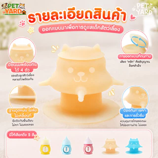 🐱🐕จุกนมแมวใช้ได้หลายตัว ขวดนมแมวแรกเกิด ขวดนมสัตว์เลี้ยง กันสำลัก วัสดุซิลิโคนเกรดอาหาร ฐานกันลื่น