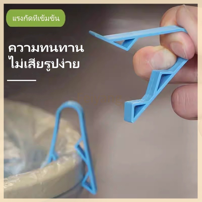 Feiyangที่หนีบขอบถังถุงขยะในครัวเรือน/คลิปยึด คลิปกันถุงขยะหลุด
