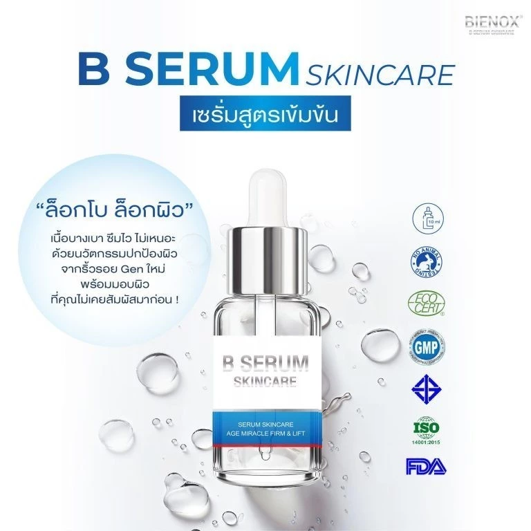 B Serum Skincare บี เซรั่ม สกินแคร์ เซรั่มล็อคโบ ริ้วรอย ผิวกระจ่างใส ขนาด 10 มล. thumbnail 7