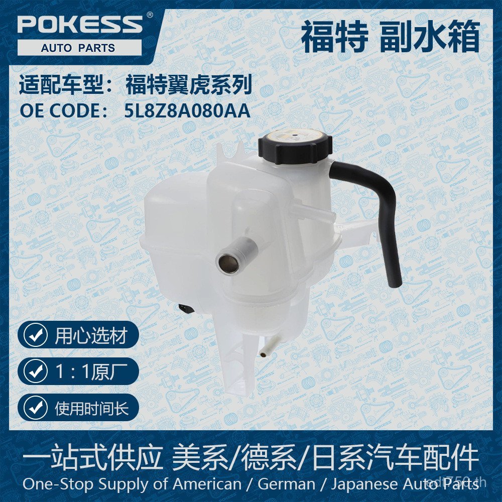 Ford Winghu 03-075L848A080AB ถังย่อย 5L8Z8A080AA.ใช้ได้กับ IWBK