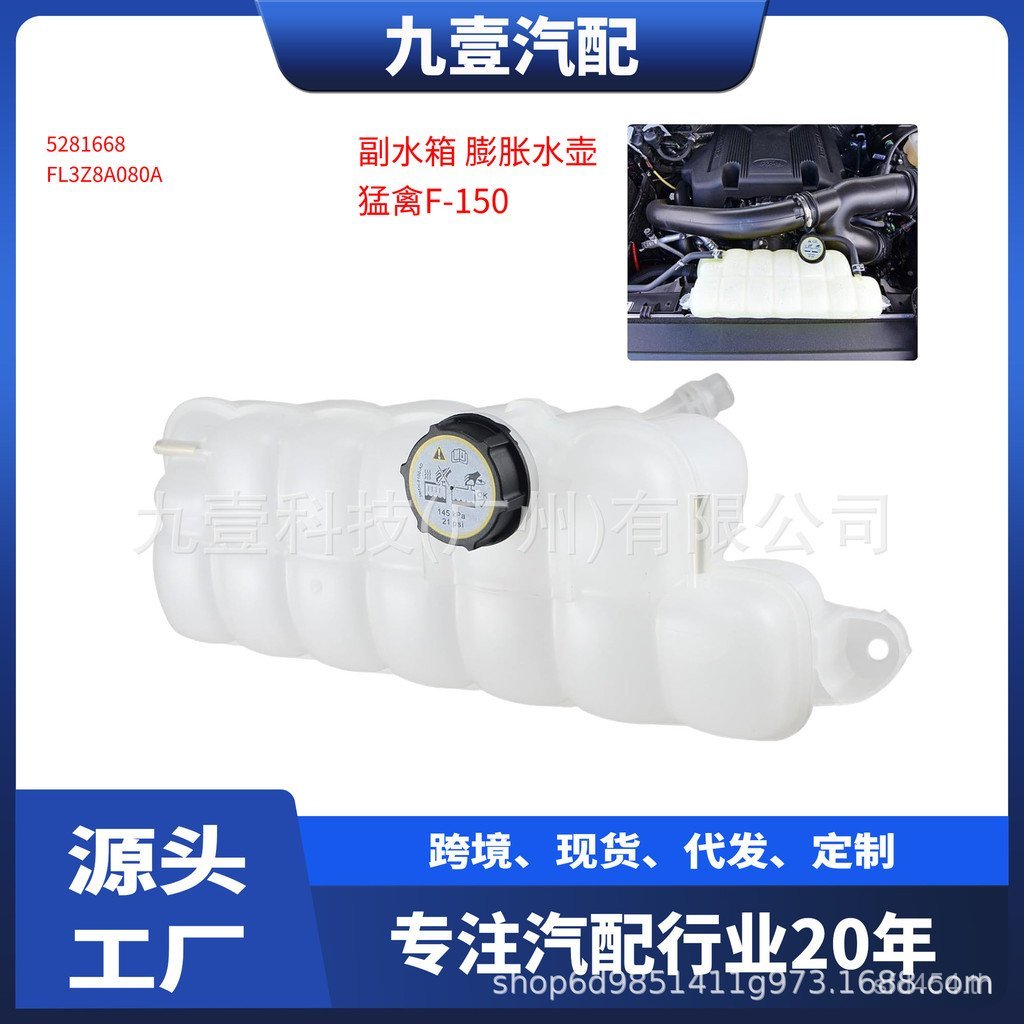 ถังเก็บน้ําเสริมเหมาะสําหรับ FL348A080AB ขวดน้ํา Ford FL3Z8A080AF-150 FL3Z8A080AB V6KO