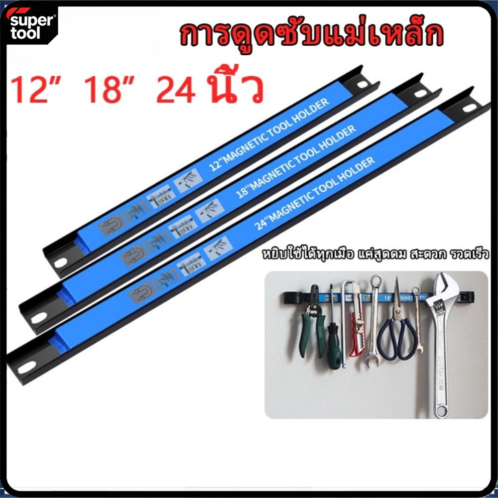 T0096 บาร์แม่เหล็กแขวนเครื่องมือช่าง ขนาด 12、18、24 นิ้ว ที่แขวนเครื่องมือช่าง บาร์แม่เหล็ก ติดผนัง Magnetic Tool Bar Holder ราคา ถูกที่สุด ดีลบีเคเค
