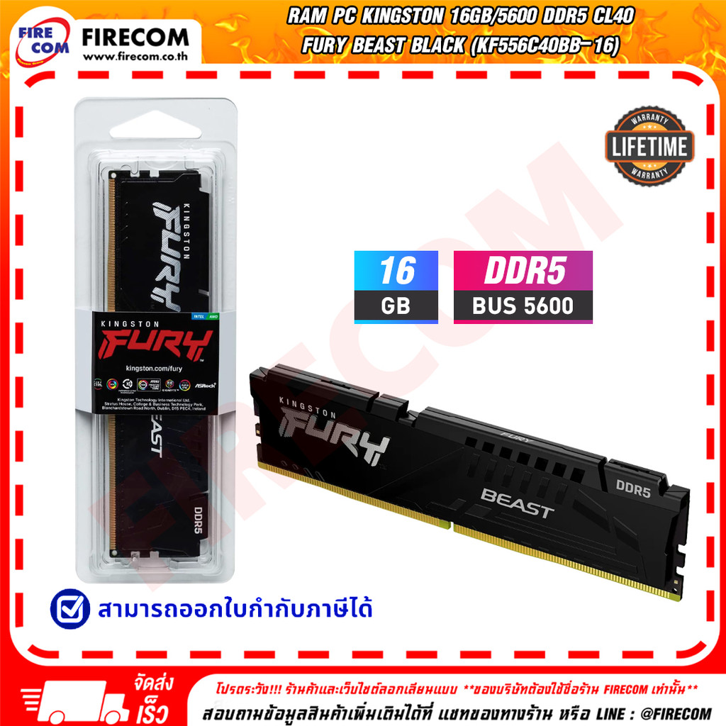 แรม RAM PC Kingston 16Gb/5600 DDR5 CL40 FURY Beast Black (KF556C40BB-16) สามารถออกใบกำกับภาษีได้