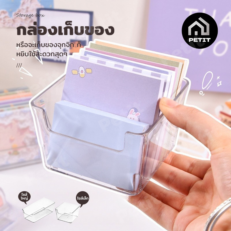 กล่องเก็บของแบบใส กล่องโพสอิท ถาดใส่ของเดสก์ท็อป กล่องใส่กระดาษโน้ต กล่องออแกไนเซอร์ จัดระเบียบโต๊ะ เครื่องสําอาง