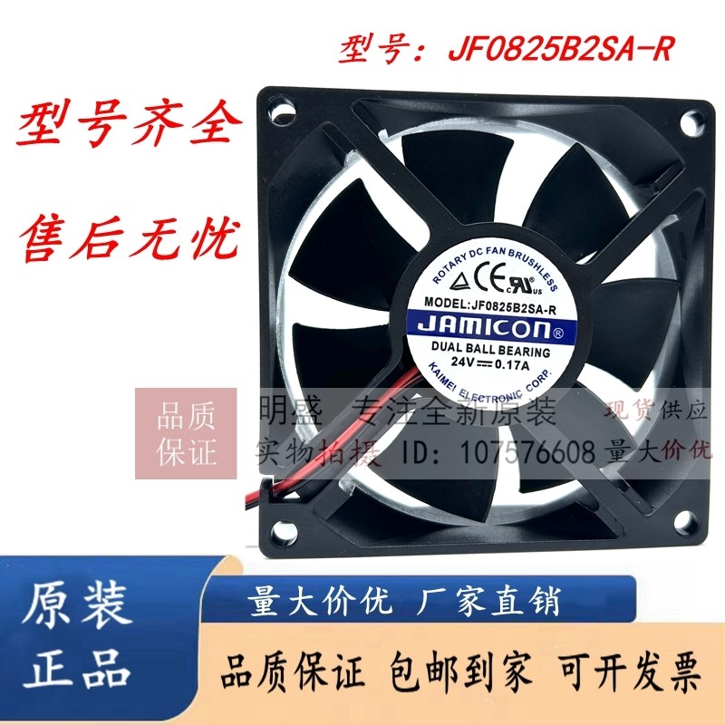 JAMICON/Camry 8025 8CM JF0825B2SA-R 24V 0.17A พัดลมระบายความร้อนอินเวอร์เตอร์