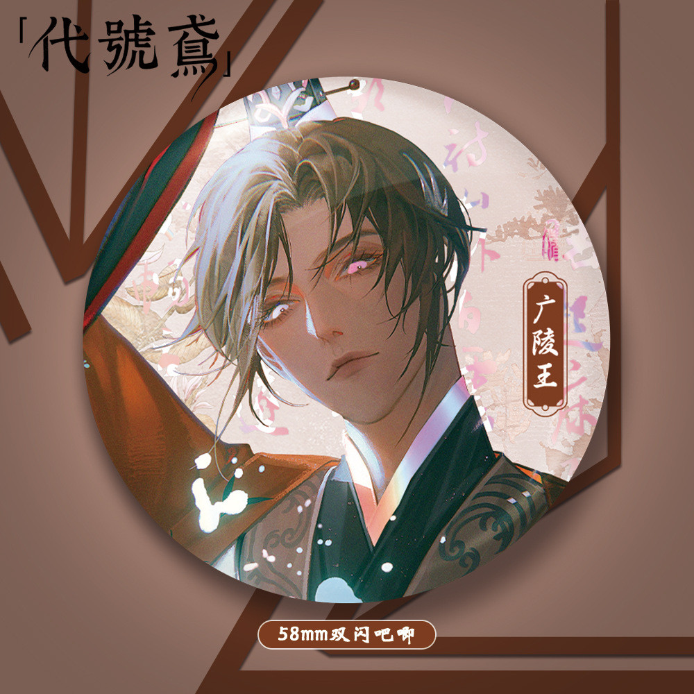 Code Kite ขี้เถ้าแห่งอาณาจักร ขี้เถ้าแห่งอาณาจักร 58 มม. Double Flash Bar สัตว์เลี้ยง Badge Guanglin