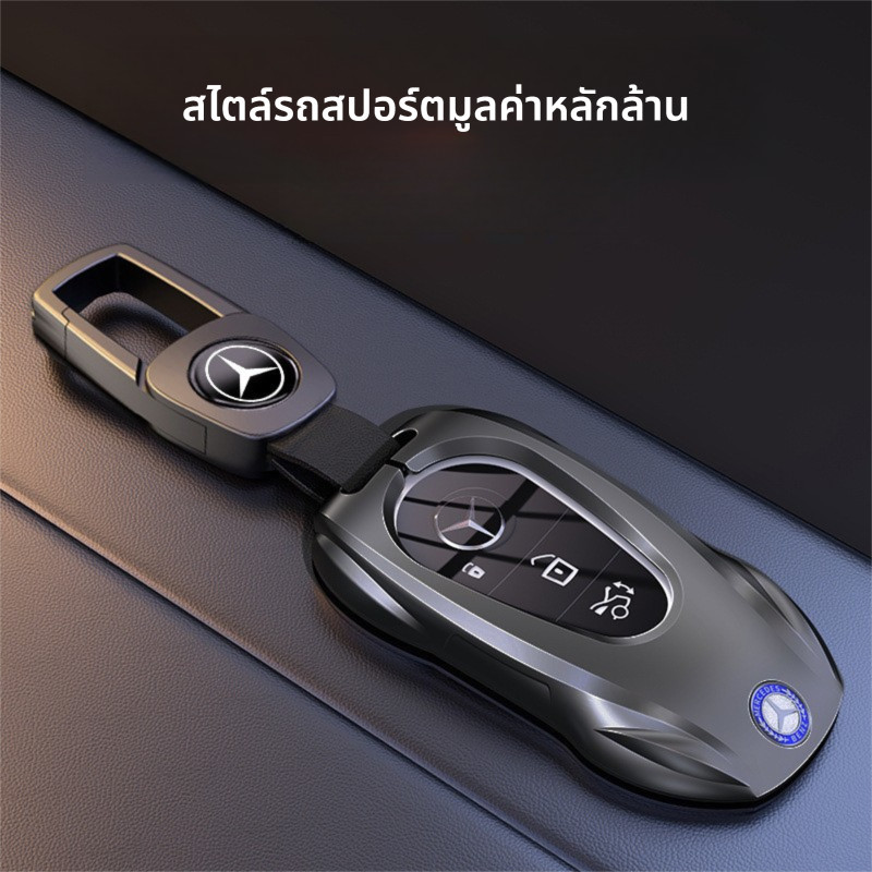 ปลอกกุญแจ Mercedes-Benz 25 อัน, GLC300L/C260L/E300L/C200L/A200L/GL8/GLE350, พวงกุญแจสไตล์รถสปอร์ต