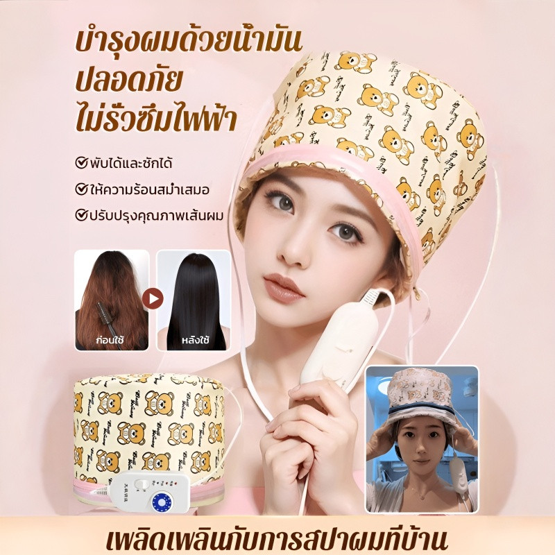 ไอน้ำ หมวกระเหยความร้อน หมวกทําความร้อน ความร้อนไฟฟ้า บํารุงอย่างล้ําลึก ผ้าอ๊อกซ์ฟอร์ด มัลติฟังก์ชั่น หมวกไอน้ำ หมวกคลุมผมอัพเกรดกันน้ำ เพิ่มปริมาณเส้นผม แฟชั่นสีชมพู การควบคุมอุณหภูมิอัจฉริยะ