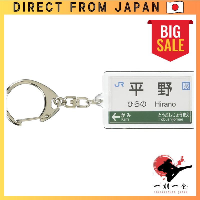 JR West Yamatoji Line “Hirano” Keychain Train Merchandise