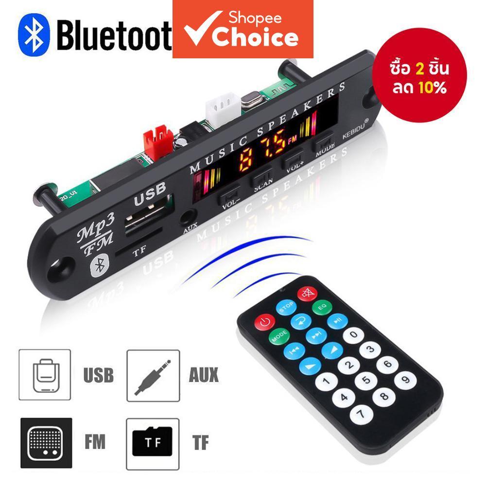 MP3 ไร้สายบลูทูธ 5.0 บอร์ด DC 9V 12V เครื่องเล่นเพลงรองรับ WMA USB TF FM