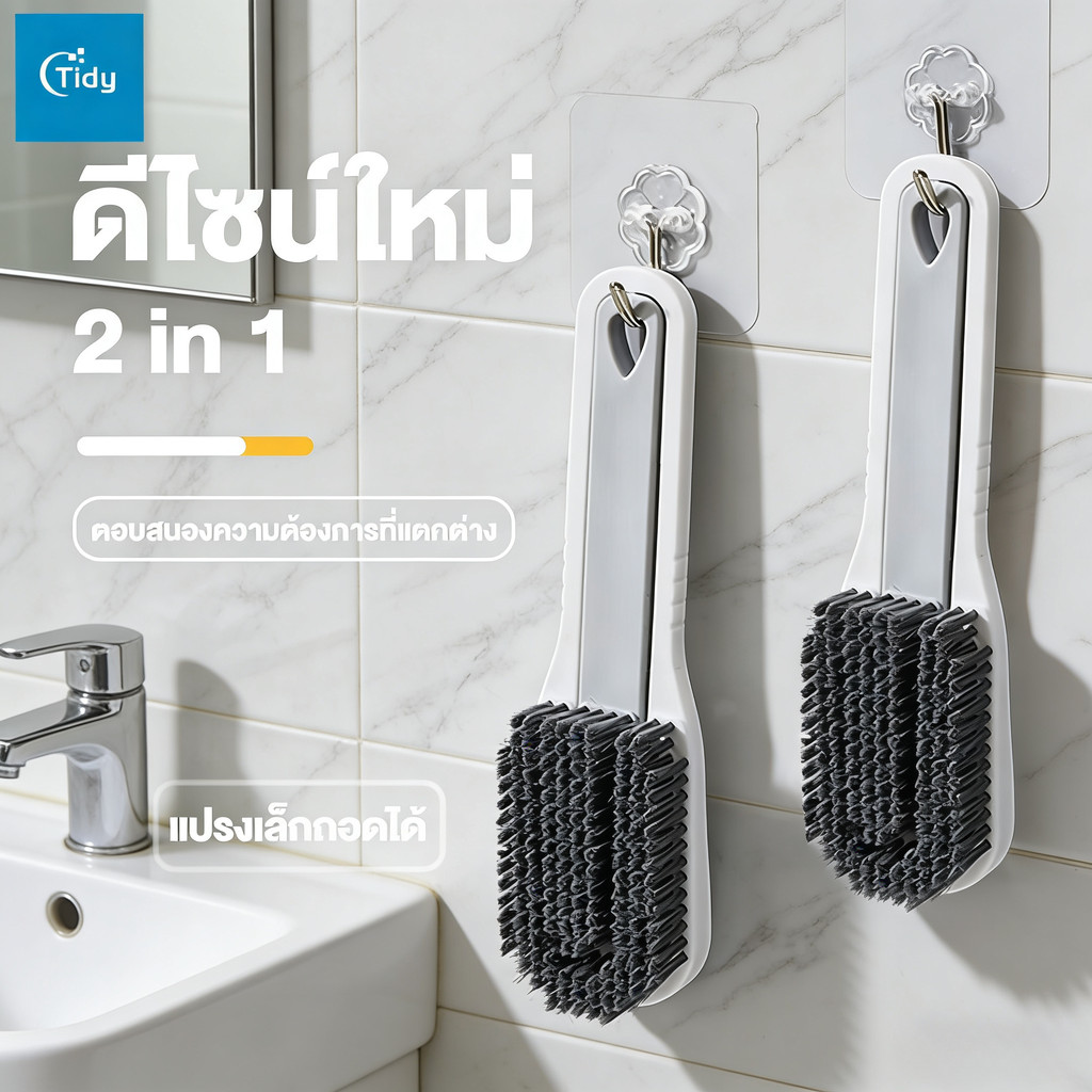ชุดแปรงรองเท้า แปรงทำความสะอาด แปรงทำความสะอาด 2ใน1 แปรงซักรองเท้า แปรงล้างห้องน้ำ ด้ามจับถนัดมือ ห้องน้ํา, ห้องครัว🧼