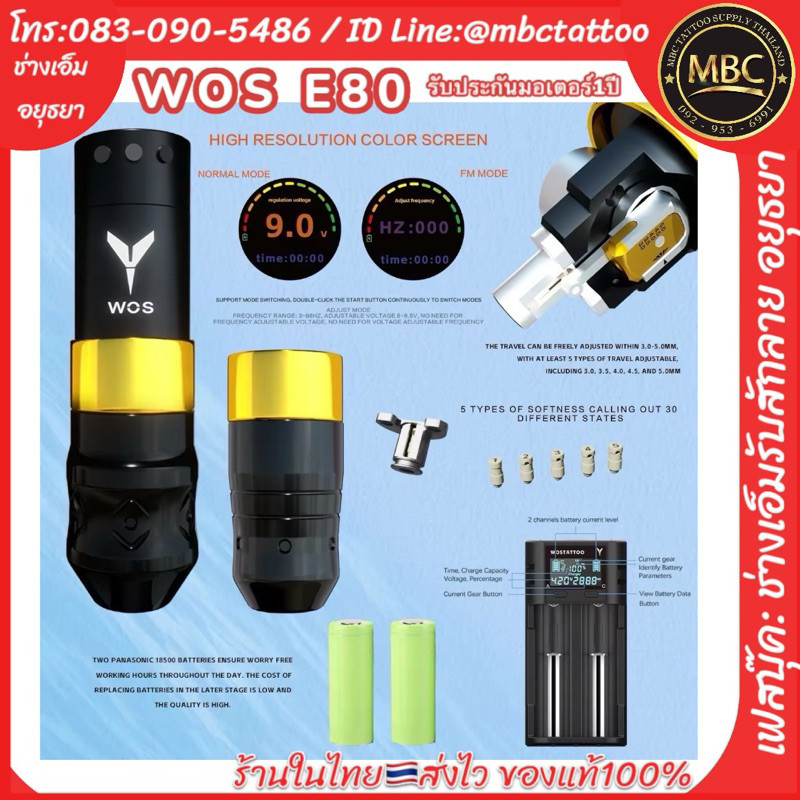WOS E80 เครื่องสักไร้สายปรับสโตรกได้3.0-5.0มม