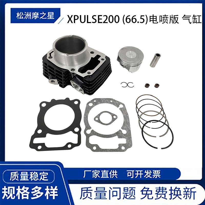 ชุดกระบอกสูบมอเตอร์ไซค์ที่เข้ากันได้กับ HERO XPULSE200 XPULSE 200T 200X กระบอกสูบลูกสูบ 66.5 มม.