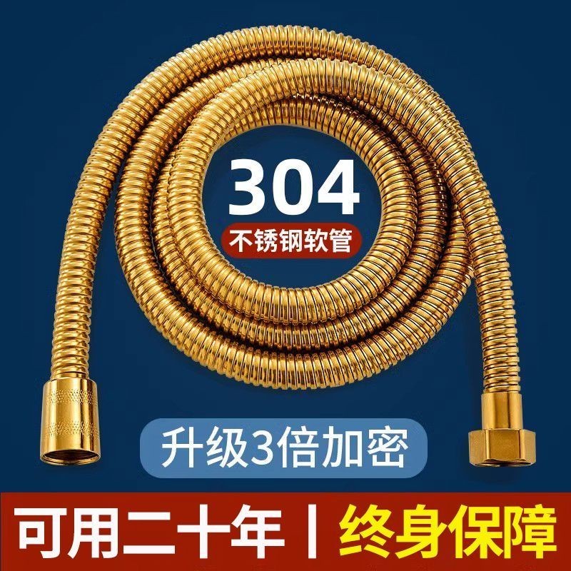 加粗金色花洒软管通用浴霸热水器连水花淋浴喷管子淋浴喷头配Bold gold shower hose universal bathroo 59hZ1j03LS1211