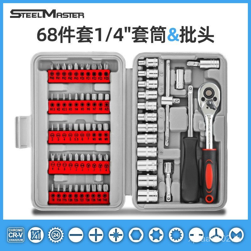 68 ชุดซ็อกเก็ตเครื่องมือประแจวงล้อชุด Bit Multi-Function P5MG