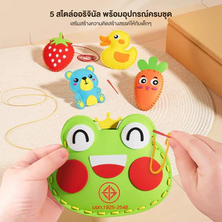 ชุดเย็บผ้าเด็ก ชุดของเล่นเย็บผ้าสำหรับเด็ก DIY งานฝีมือ ของเล่นเสริมพัฒนาการแสนสนุก ผ้าสักหลาดไม่ทอ